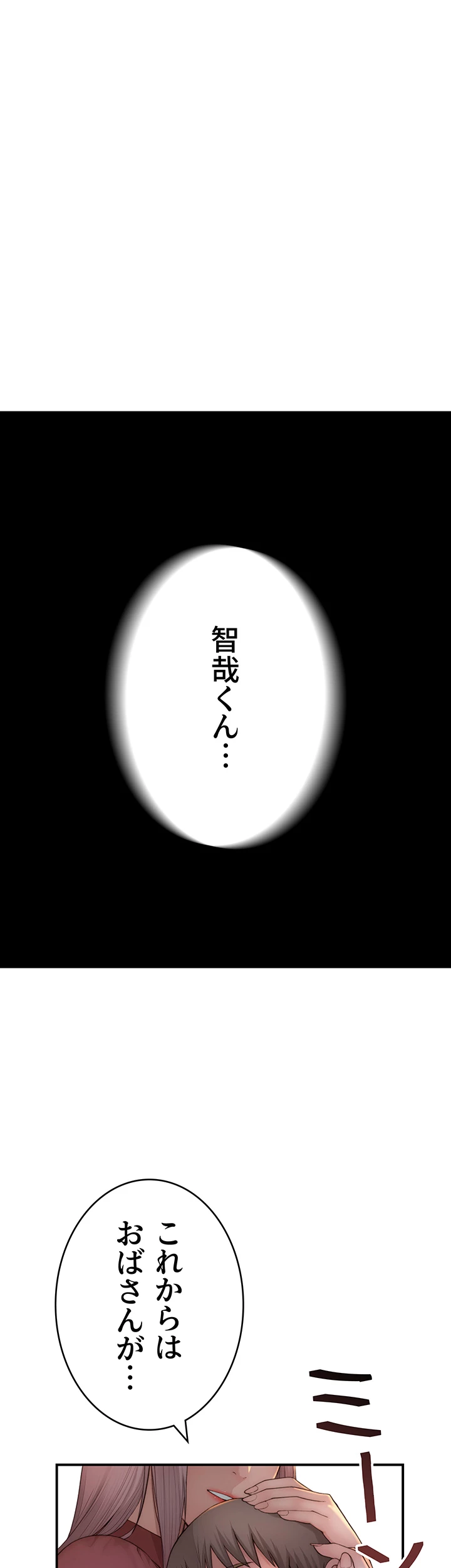 抜け出せない母親の沼 - Page 20